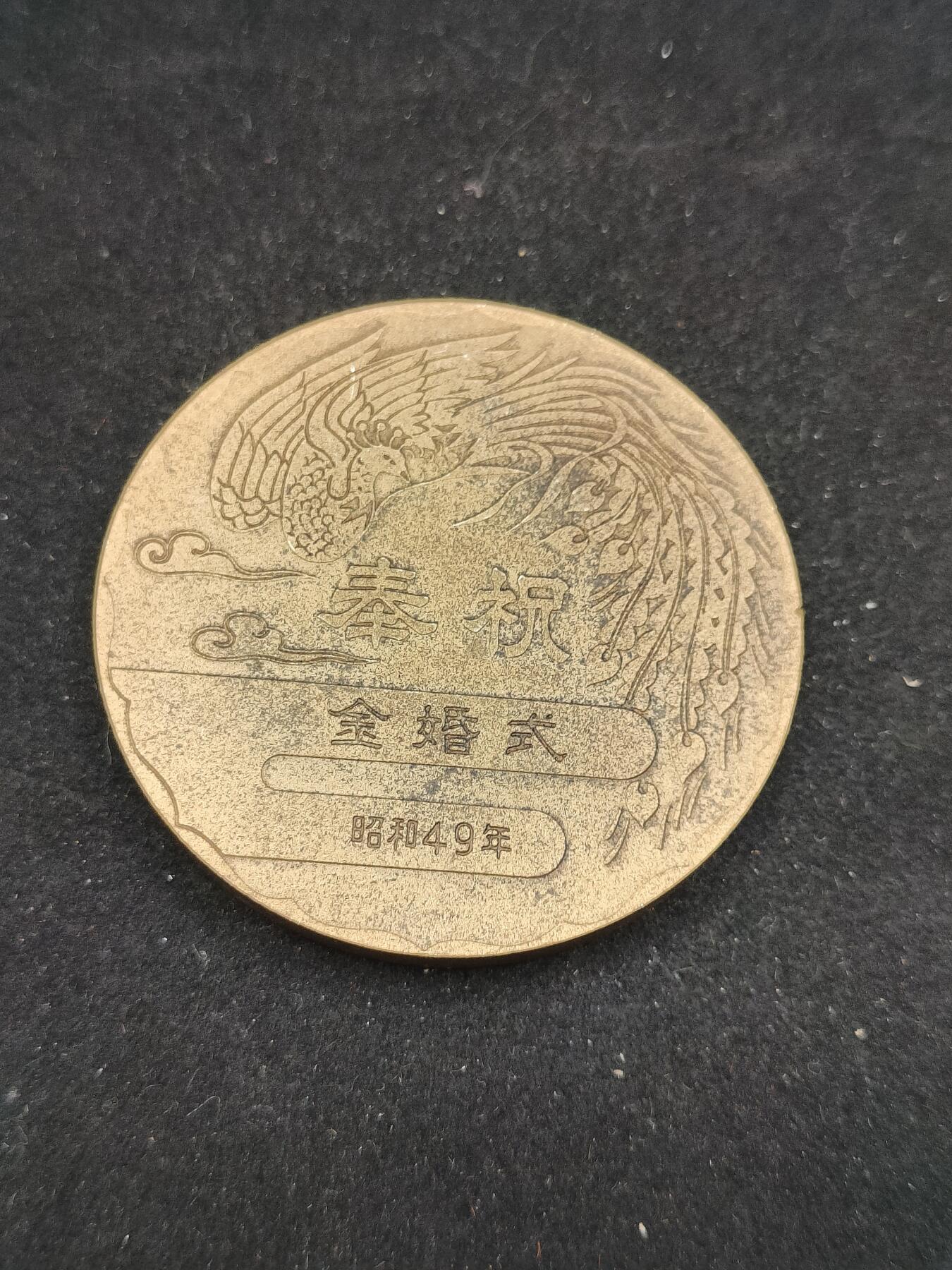 0元起拍勋章 第309期 咸鱼国勋章拍卖专场 11月12日（周三）下午6：00开始 日本纪念章大型