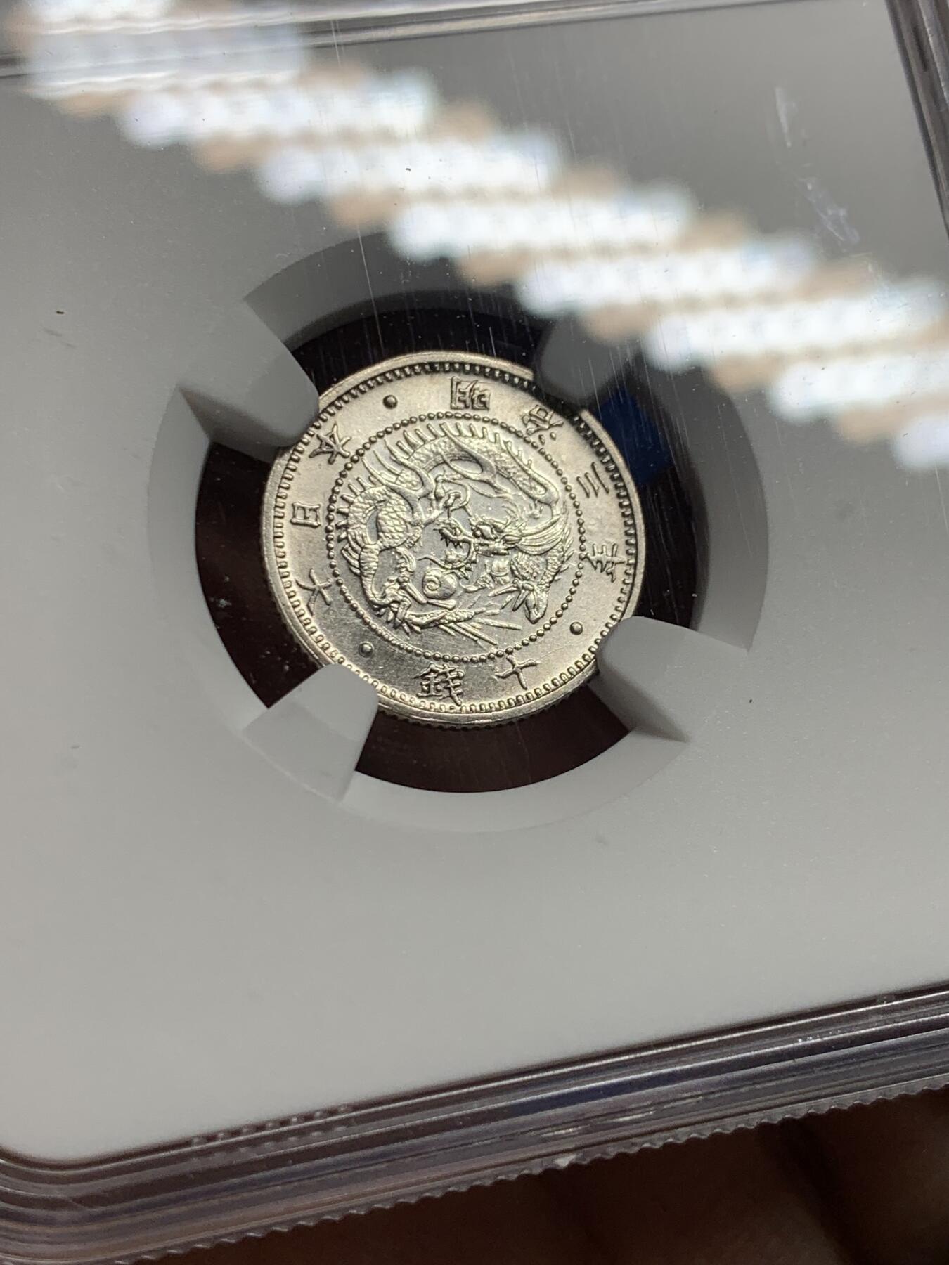 《竞宝斋》第437场 周日，周一2场连拍 （全场包邮） NGC MS61 日本 1870年 明治三年 龙十钱 银币