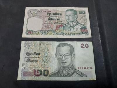 博彦收藏  11月15日 8点 钱币专场 - 泰国旧版20泰铢 2张 流通好品