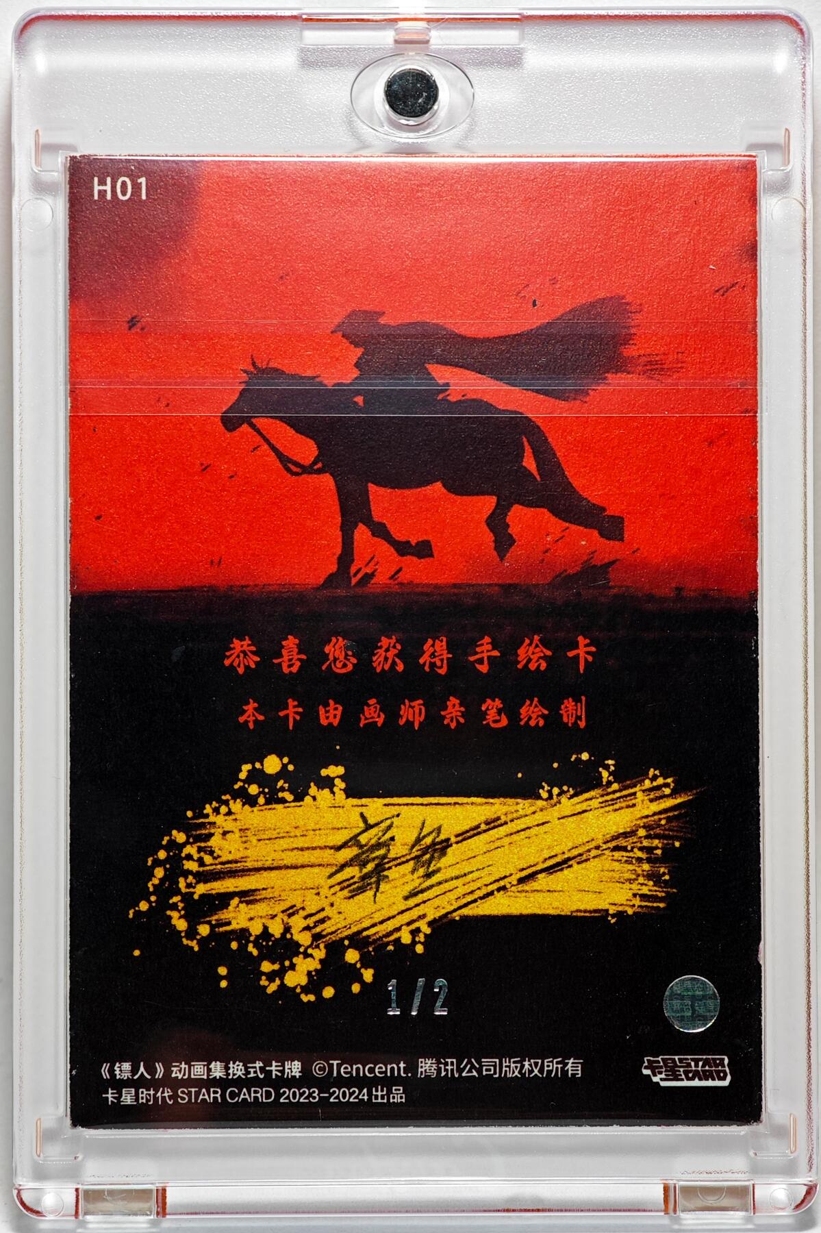 白泽拍卖卡牌手绘专场第28期（细雨生寒、寻梅闻香） 2025 卡星手绘卡 镖人 刀马  章鱼亲签 卡砖封装