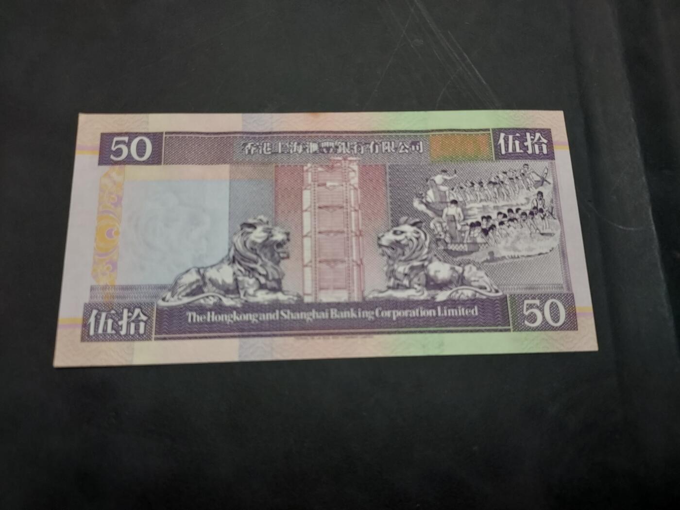 博彦收藏  11月15日 8点 钱币专场 1993 香港汇丰50元 AA版 UNC 有黄