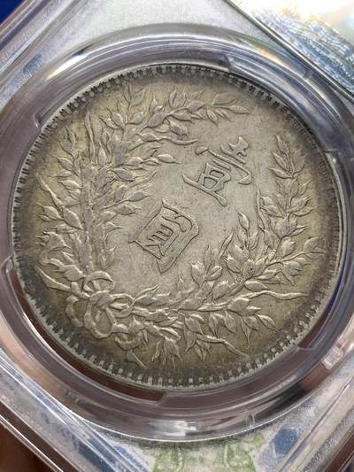 《竞宝斋》第437场 周日，周一2场连拍 （全场包邮） PCGS AU50 民国十年袁大头壹圆银币 T点年，原汁原味，低评，细节极美，品相状态都不错。漂亮不贵，让人心醉，极品收藏。