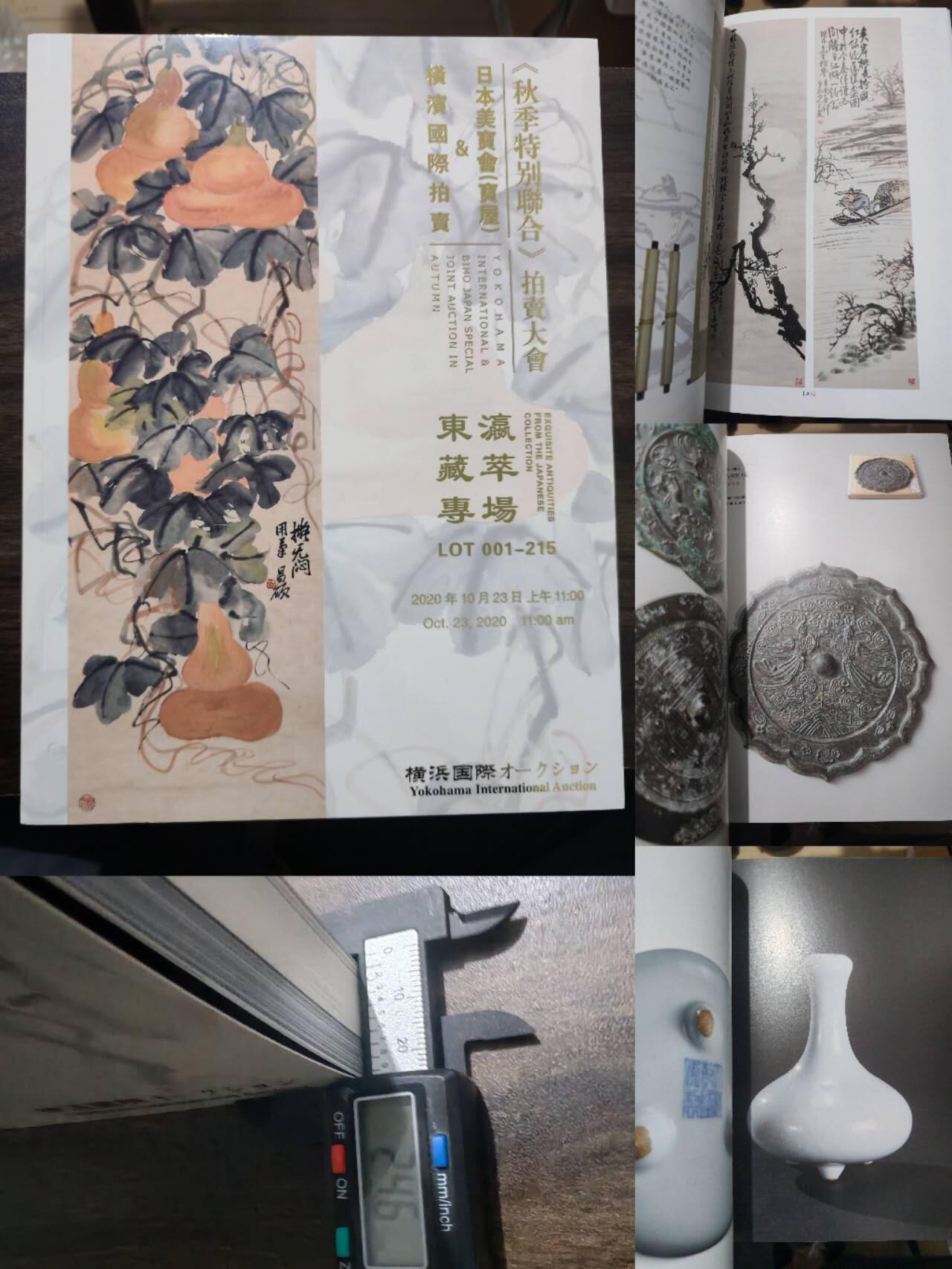 各大知名拍品公司，经典拍卖画册专场 横滨国际，艺术品拍卖，很重