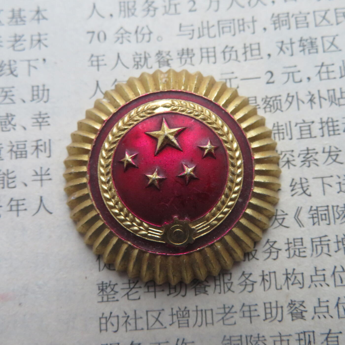 55警铝帽徽一个