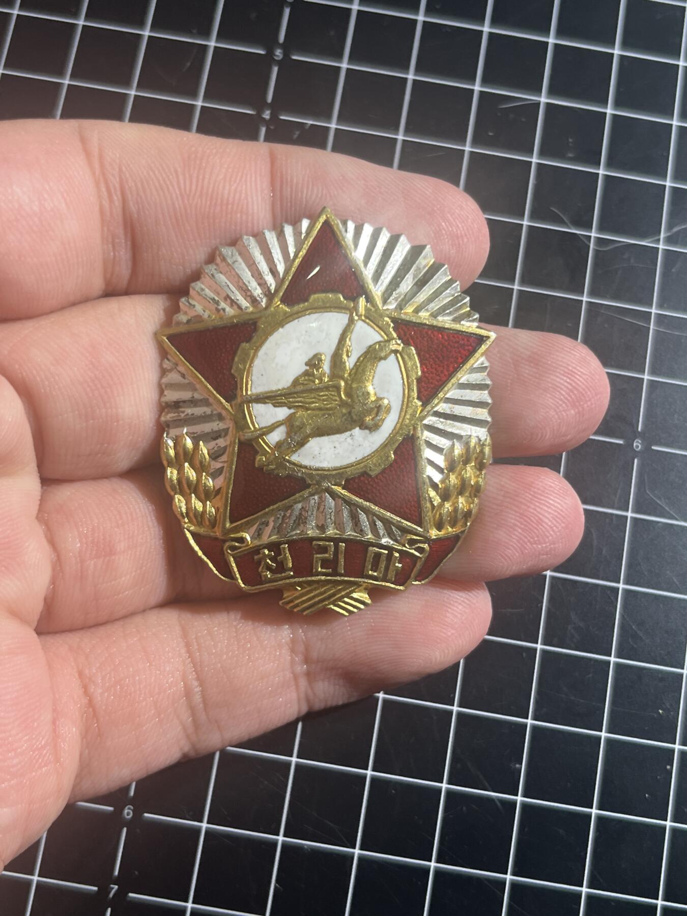 古冰库章牌勋赏收藏第46场拍卖 朝鲜千里马2