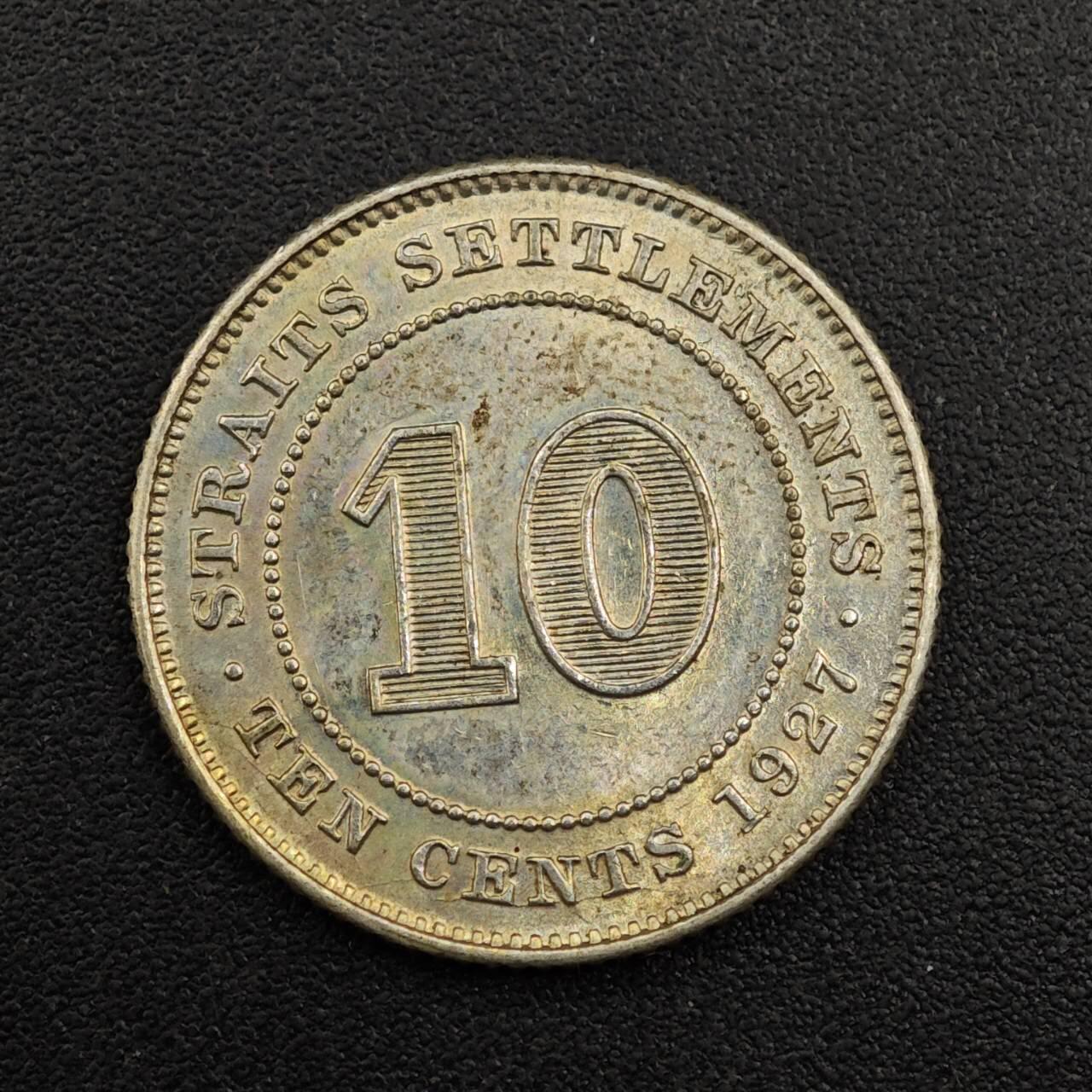 【淘币小摊】实时拍第七百九十五拍   银币套币场   满百包邮可预留二周 每周一统一发货   海峡1927年乔治五世10分银币