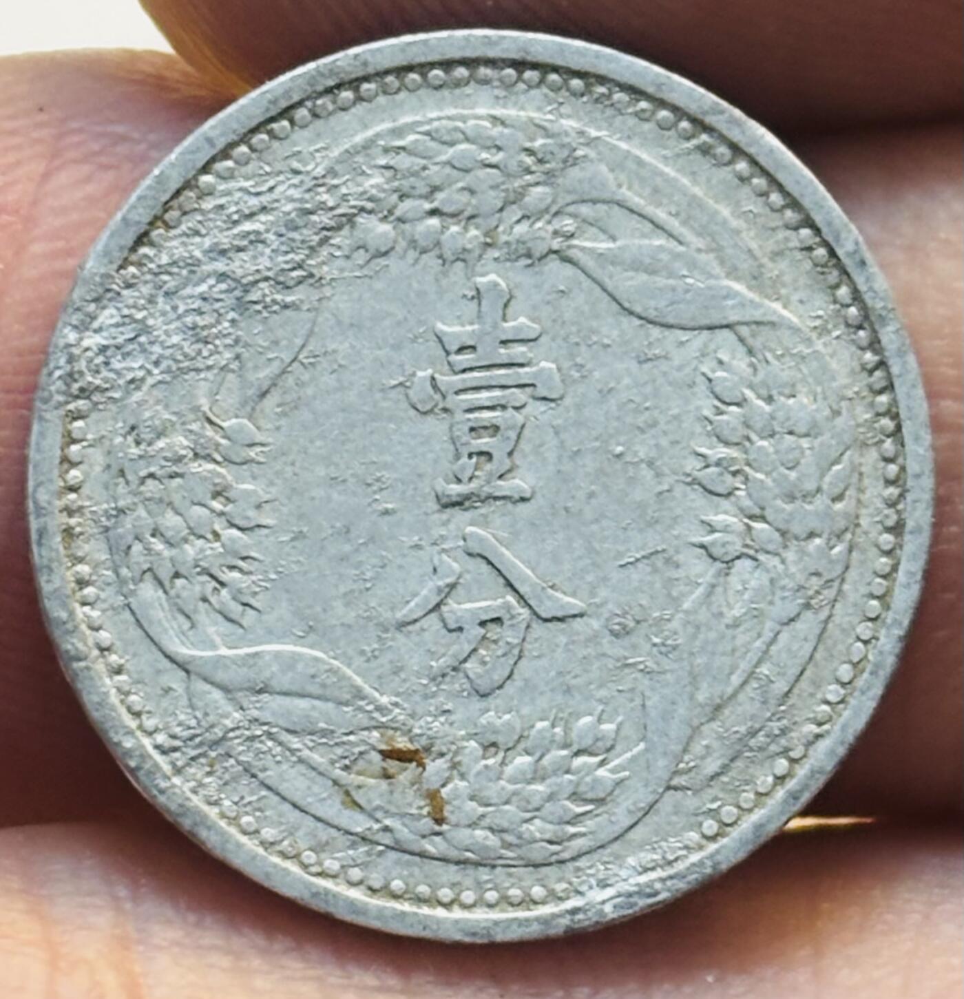 文馨钱币收藏第 280 场， 长期接收代拍品