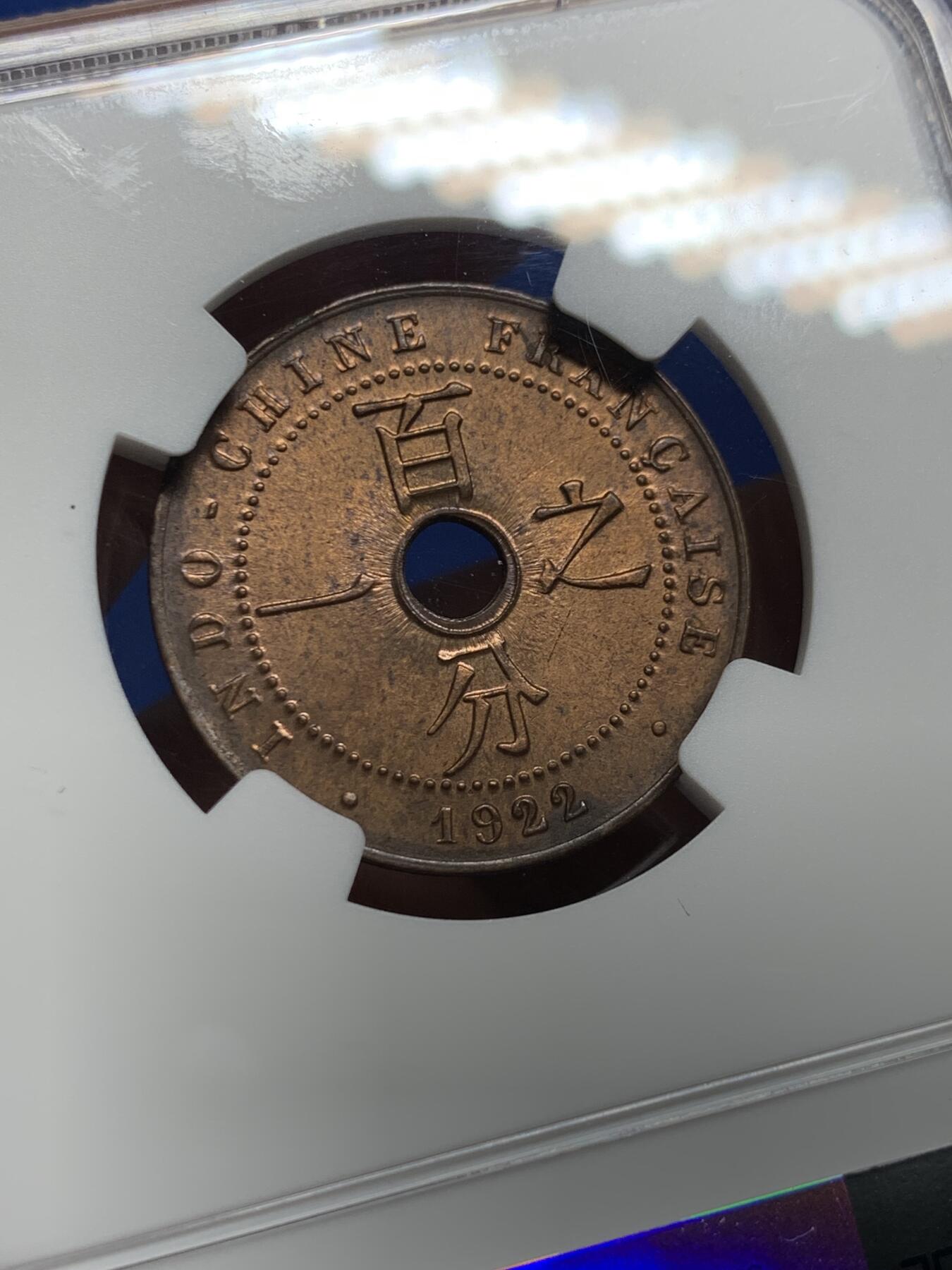 《竞宝斋》第437场 周日，周一2场连拍 （全场包邮） NGC MS62RB 法属印支1922年百分之一中孔铜币 早期年份