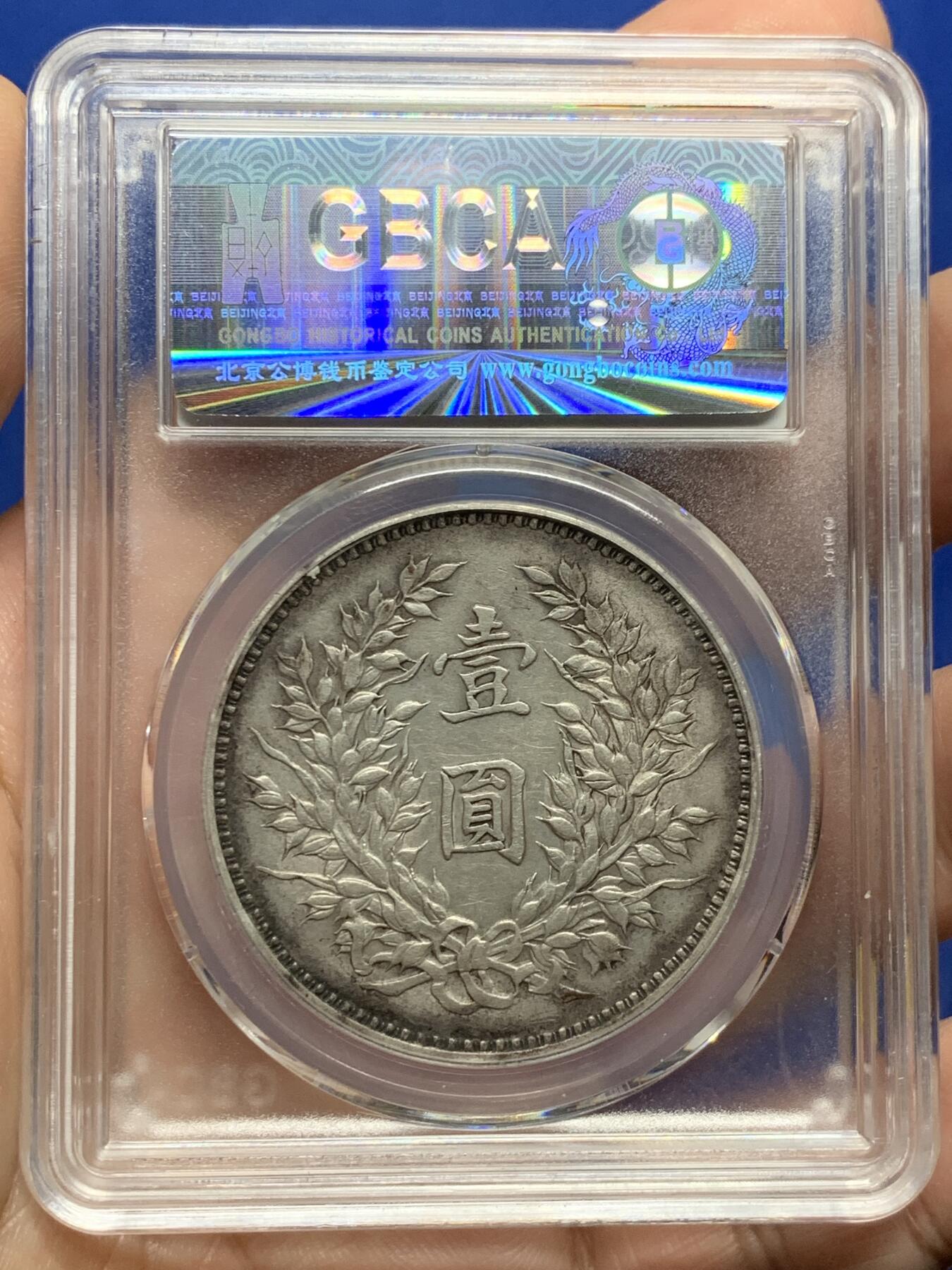 《竞宝斋》第437场 周日，周一2场连拍 （全场包邮） 公博 XF06 九年精发袁大头 味道不错，打制深，发丝精细，低评，AU的状态，除边道磕碰各方面都很优秀