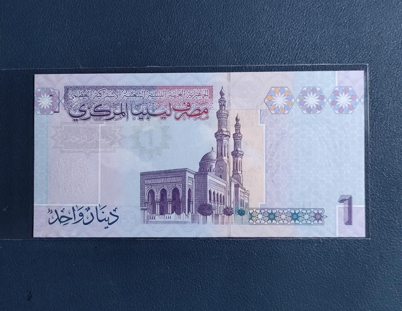 中外各国钞、纪念钞、券专场（第三十三场） 利比亚1第纳尔纸币 2009年版卡扎菲人物（豹子号） 非洲钱币全新