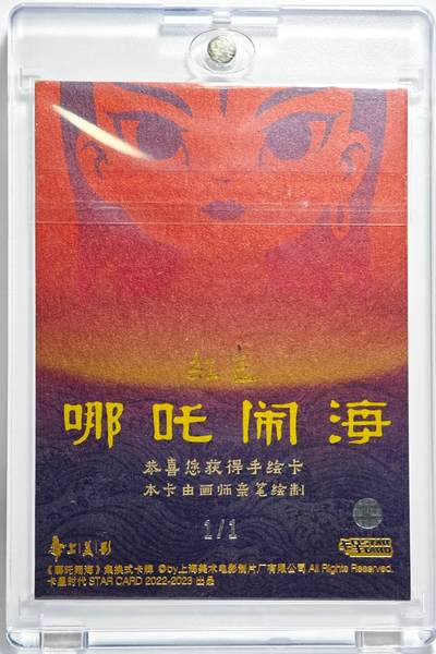 白泽拍卖卡牌手绘专场第28期（细雨生寒、寻梅闻香） 2025 卡星手绘卡 哪吒闹海 哪吒重生  红豆亲签 卡砖封装
