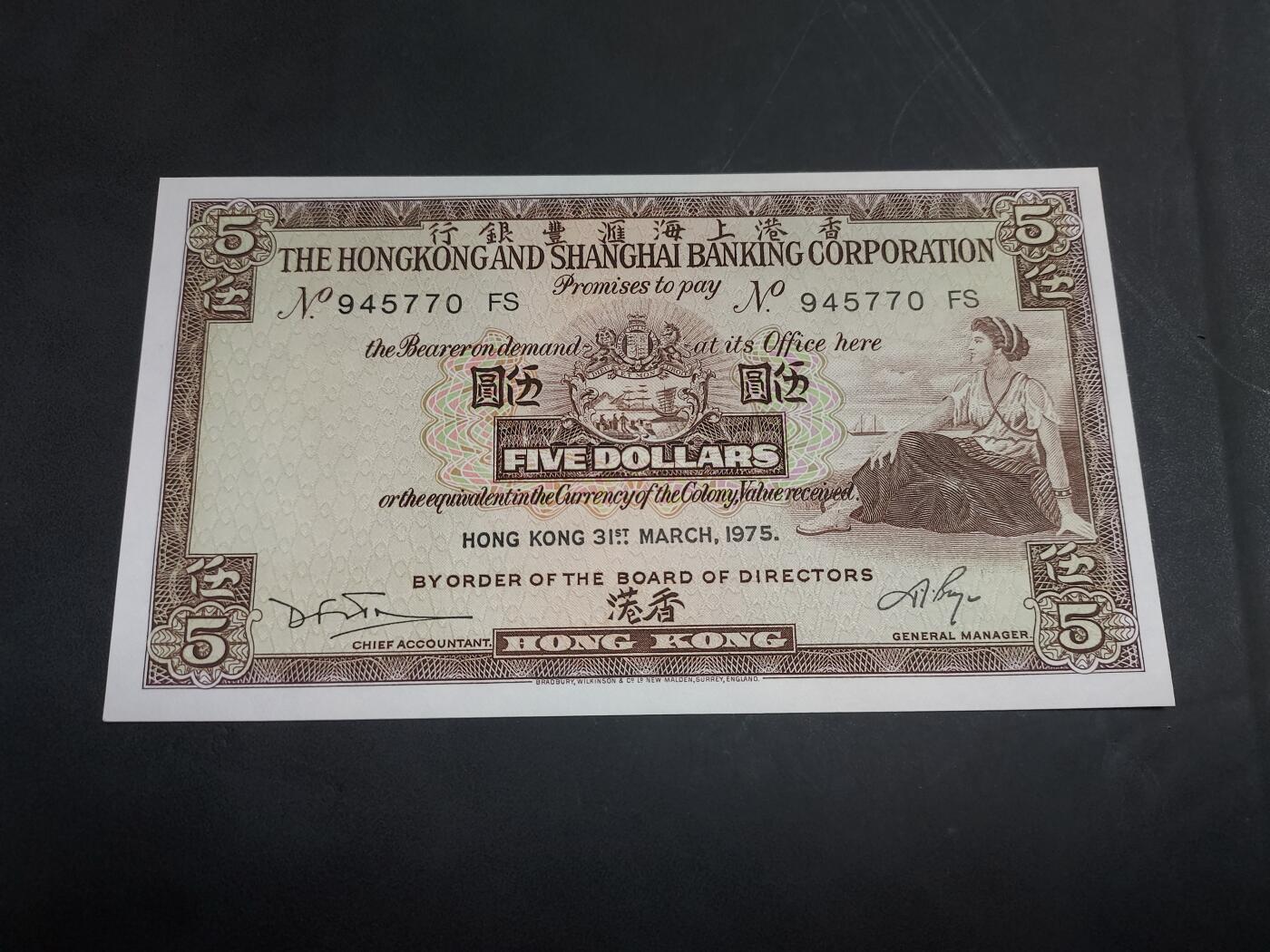 博彦收藏  11月15日 8点 钱币专场 1975 汇丰5元 UNC 