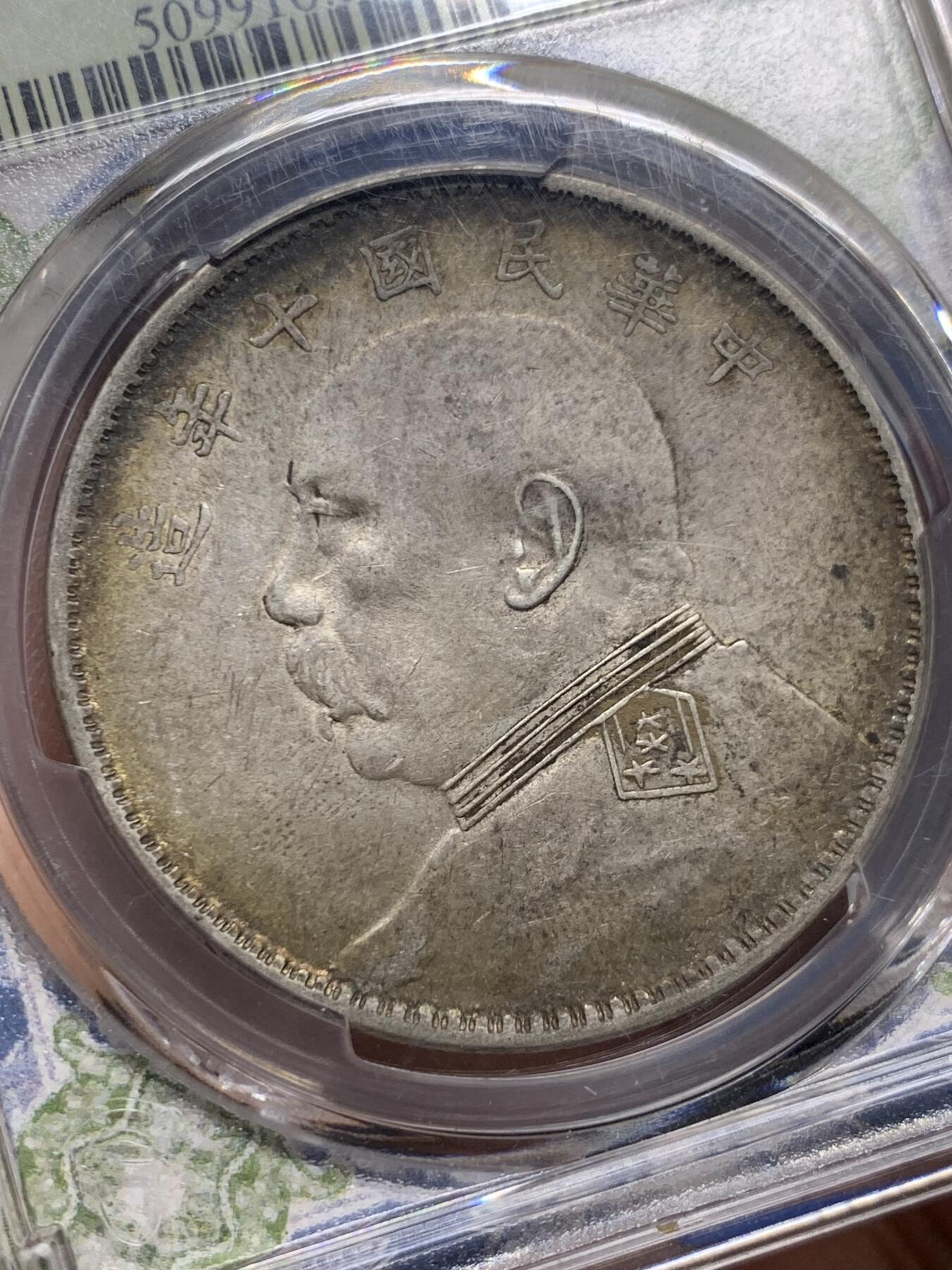 《竞宝斋》第437场 周日，周一2场连拍 （全场包邮） PCGS AU50 民国十年袁大头壹圆银币 T点年，原汁原味，低评，细节极美，品相状态都不错。漂亮不贵，让人心醉，极品收藏。