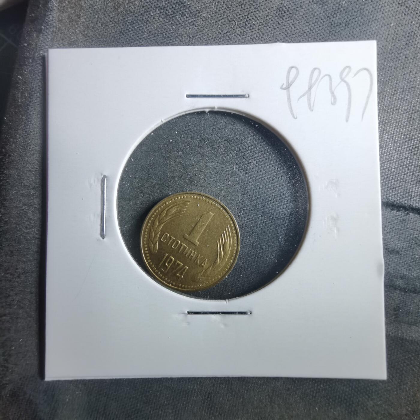 沼泽如烟--第899场 保加利亚1974年1斯托丁