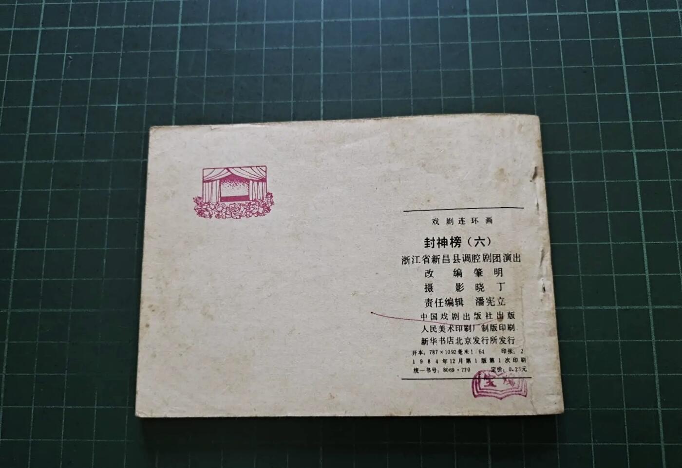 江南站杂件场 旧书