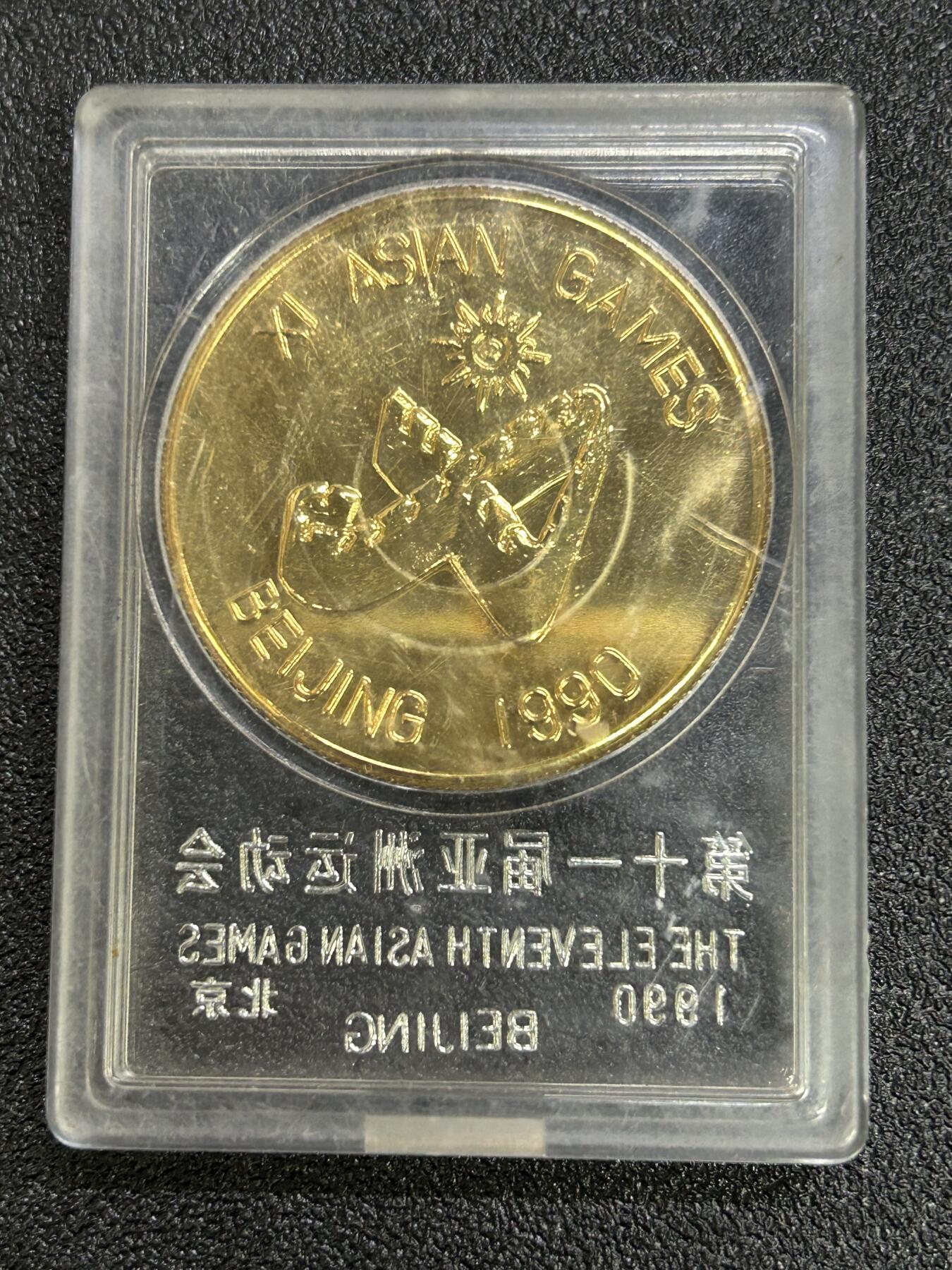 西秦中古拍卖第六十五期 第十一届亚运会纪念章 天安门和长城 带原盒