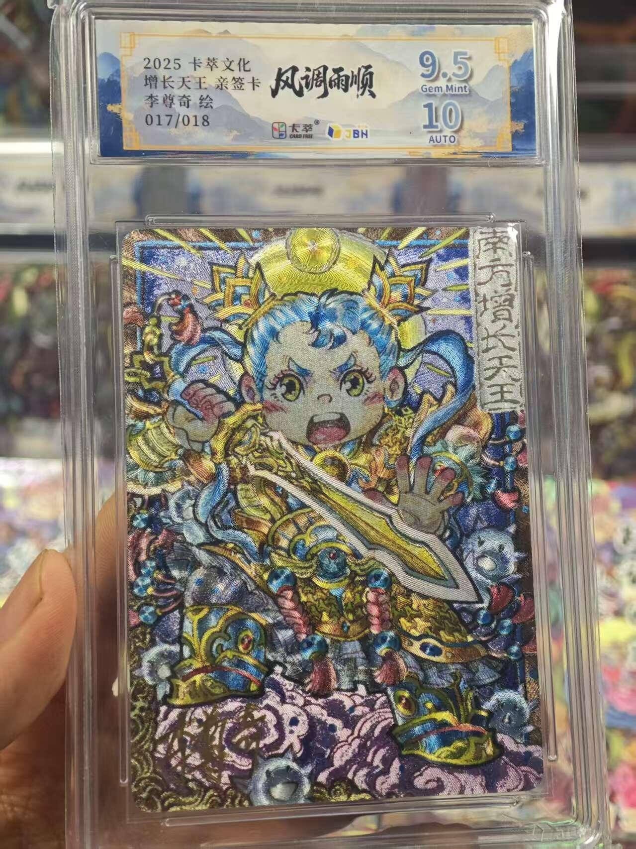 卡牌实验室开始第三次实验 【亲签17/18】【李尊奇】增长天王Q版