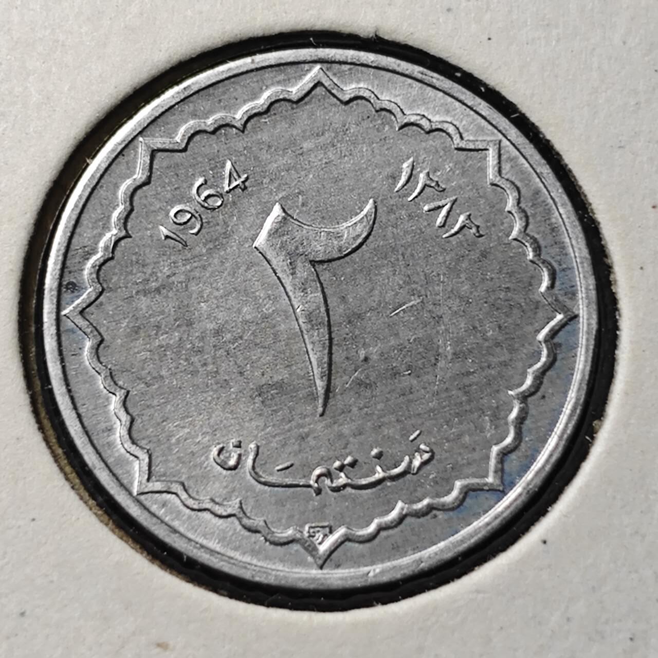 KK钱币收藏小铺  第368场  2月预留时间 周末发货  1964阿尔及利亚2分 好品