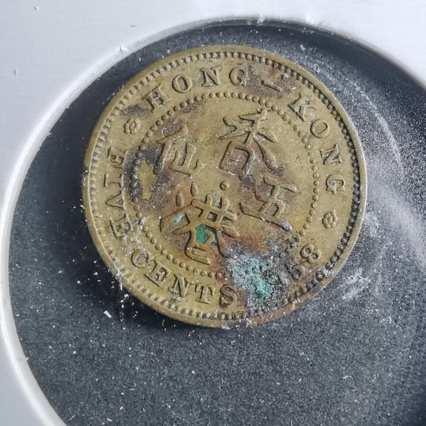 沼泽如烟--第899场 香港1958年一毫