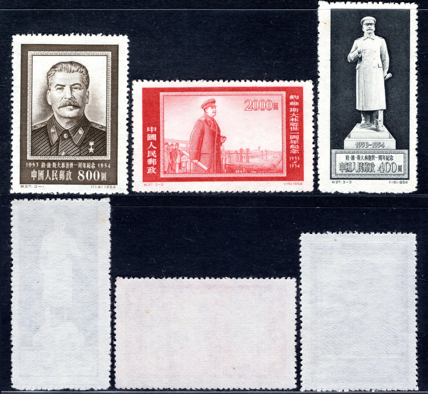 洪涛臻品批发群 精选邮票限时拍卖第1165期  纪27 斯大林 新3全近全品