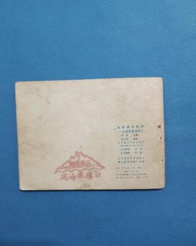 江南站杂件场 旧书