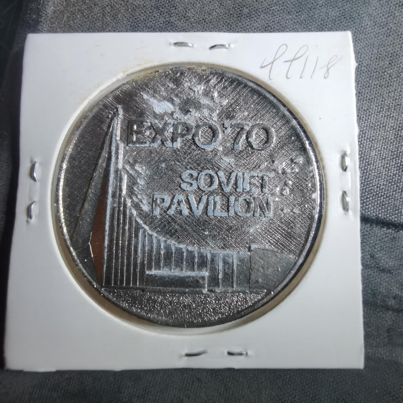 沼泽如烟--第899场 1970年世博会苏联馆纪念章