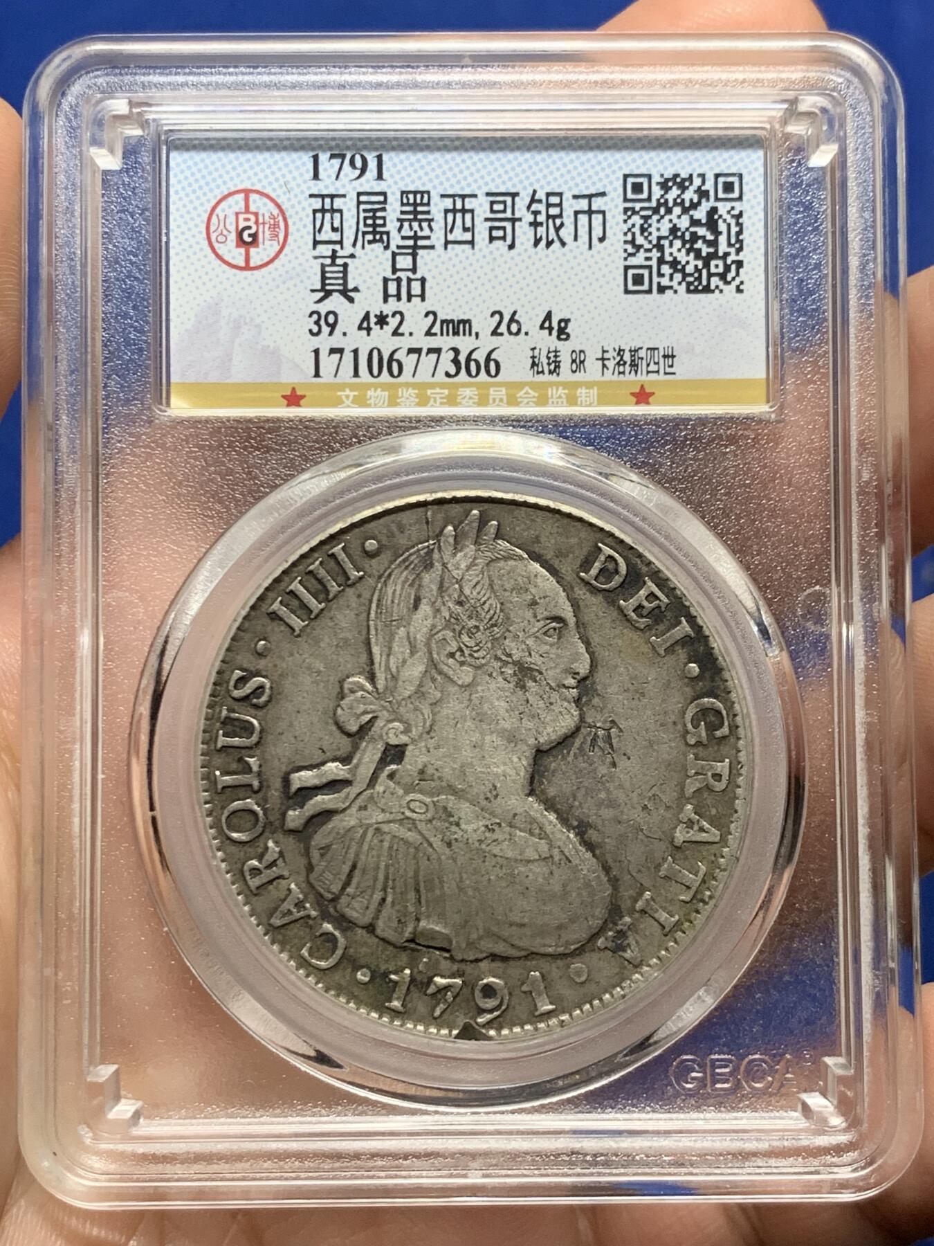 《竞宝斋》第437场 周日，周一2场连拍 （全场包邮） 公博 1791年西属墨西哥卡四双柱大银币 私铸，老东西，非常有意思的一枚趣味品，少见。细节见图