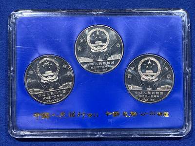 《竞宝斋》第437场 周日，周一2场连拍 （全场包邮） 1984年建国三十五周年精制纪念币一套 盒装 细节见图