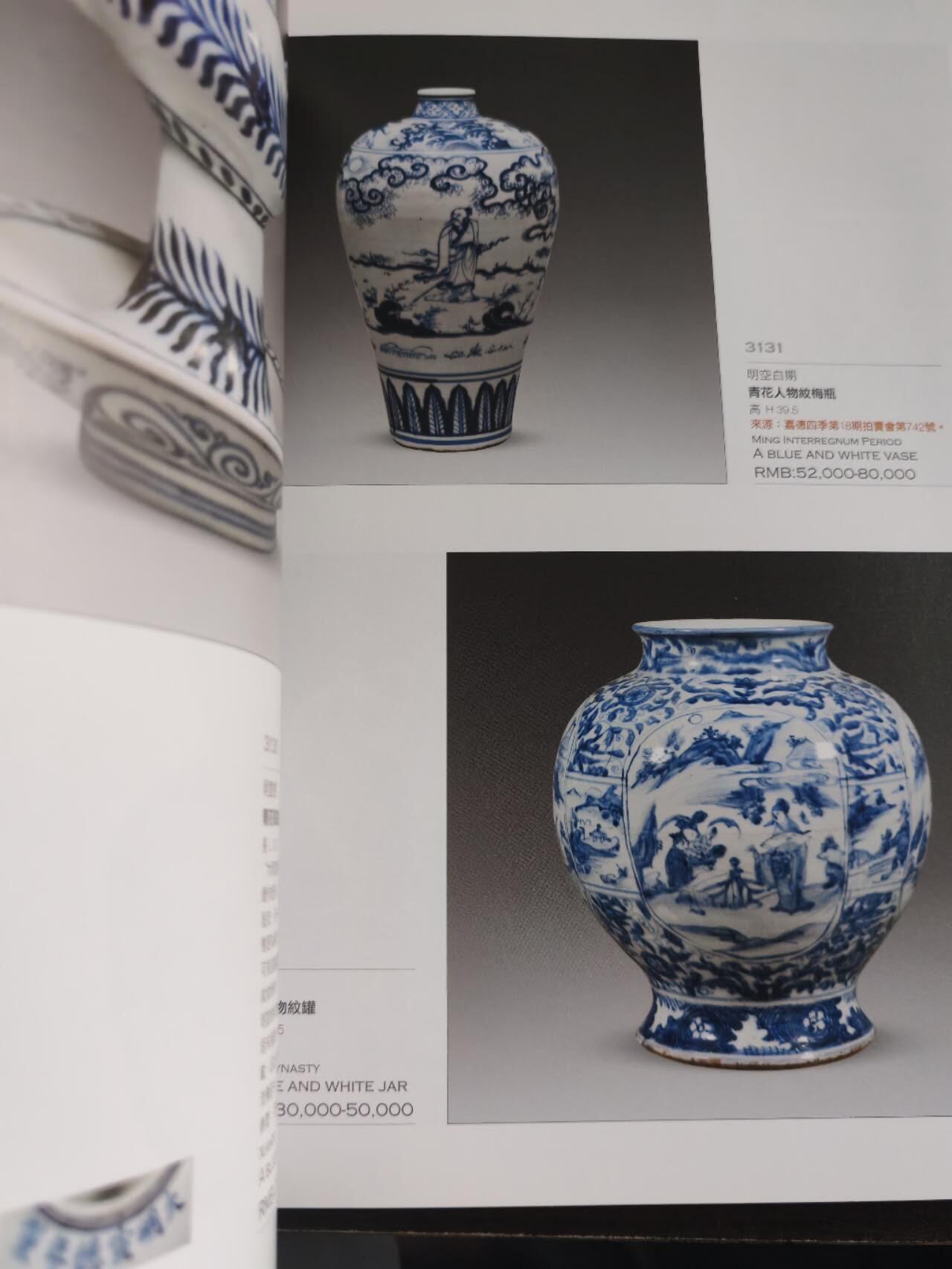 各大知名拍品公司，经典拍卖画册专场 嘉德，瓷器拍卖，很重