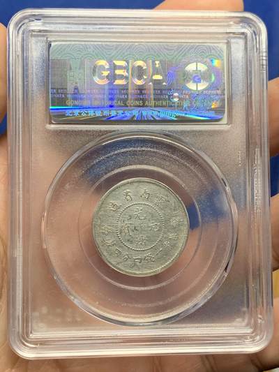 《竞宝斋》第437场 周日，周一2场连拍 （全场包邮） 公博 AU50 云南龙库平一钱四分四厘1.44 贰角银毫