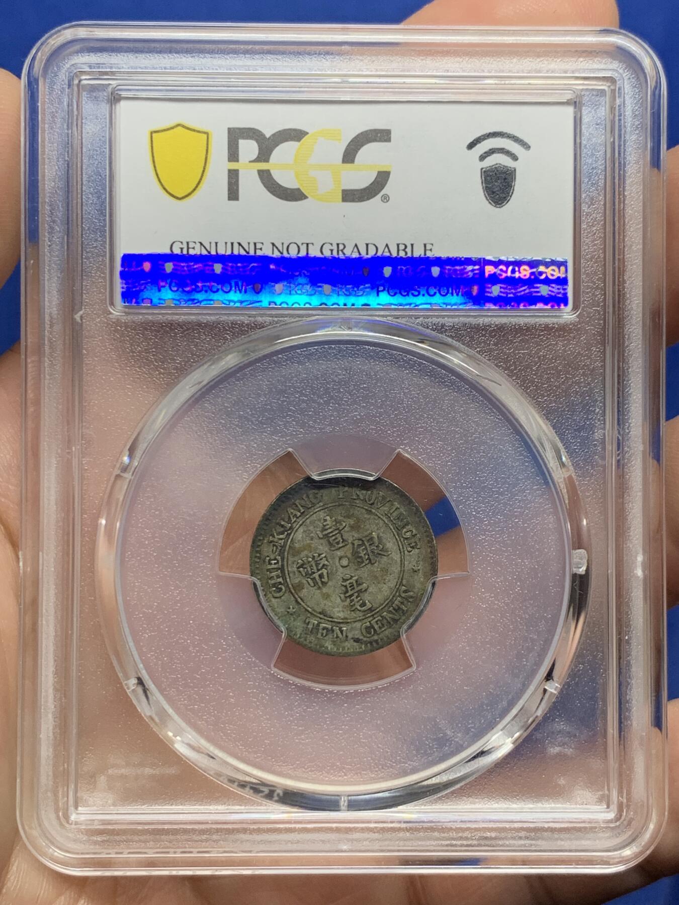 《竞宝斋》第437场 周日，周一2场连拍 （全场包邮） PCGS XFD 1924民国十三年浙江一角银币 原味老包浆