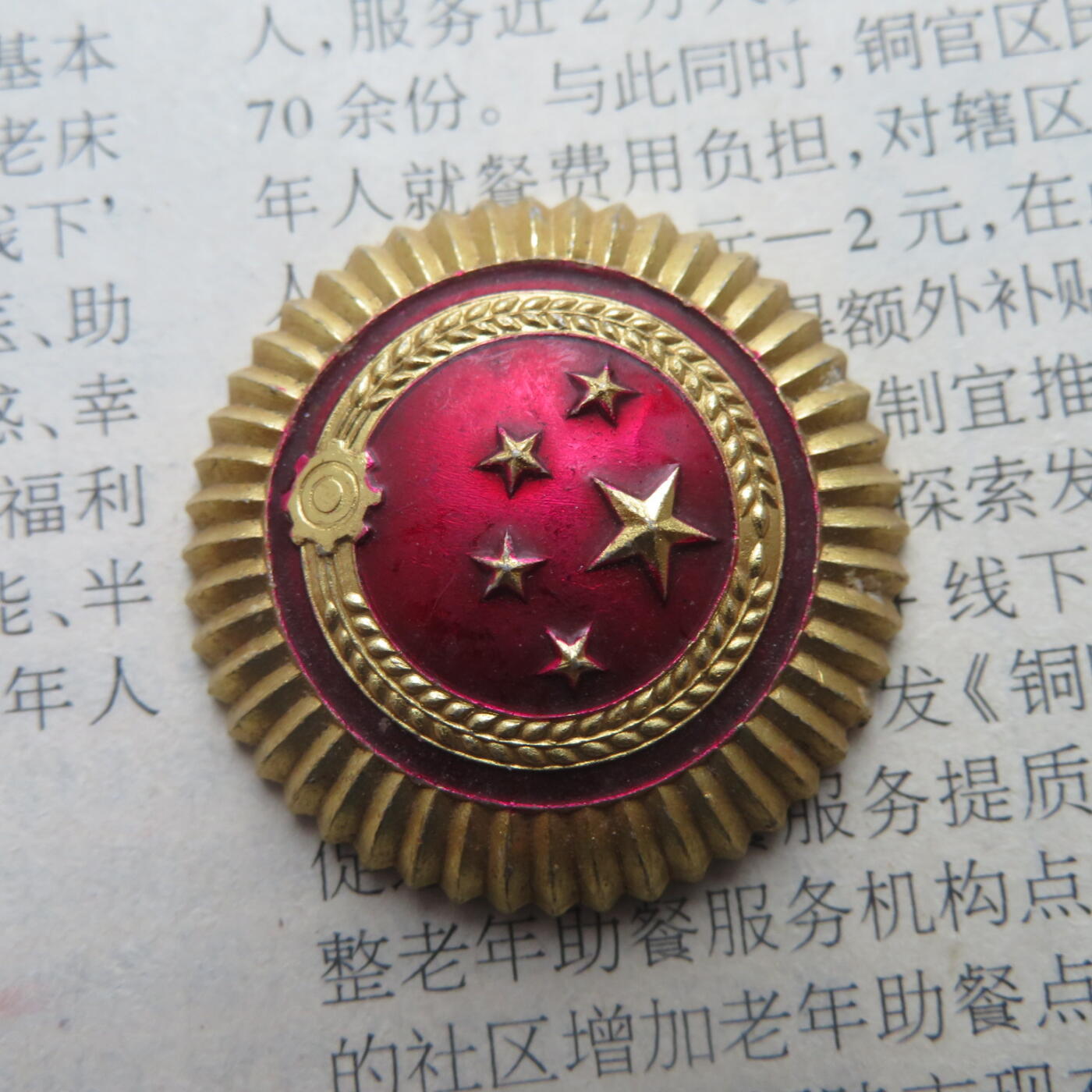 55警铝帽徽一个