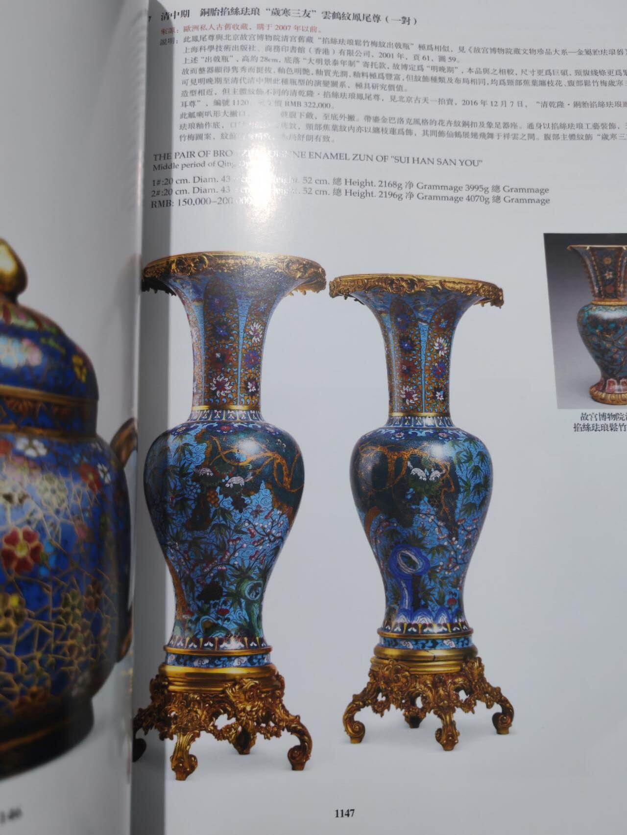 各大知名拍品公司，经典拍卖画册专场 博美，古董珍玩专场