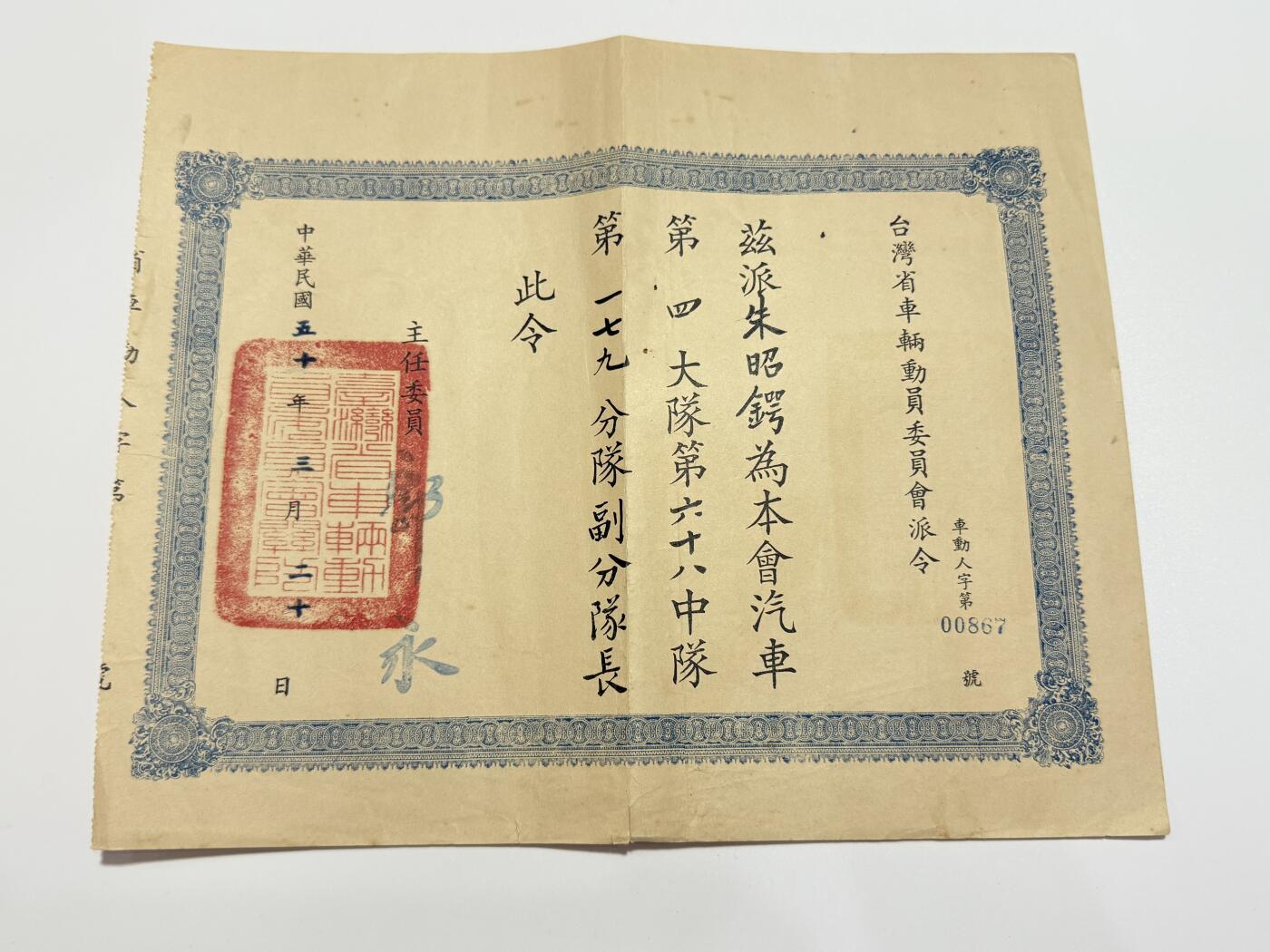 韵星假日精品2025秋季军品类拍卖会-- Rimey Holidays Boutique 2025 Autumn Militaria Sale 朱昭锷先生旧藏，民国浙大助教，副分队长派令