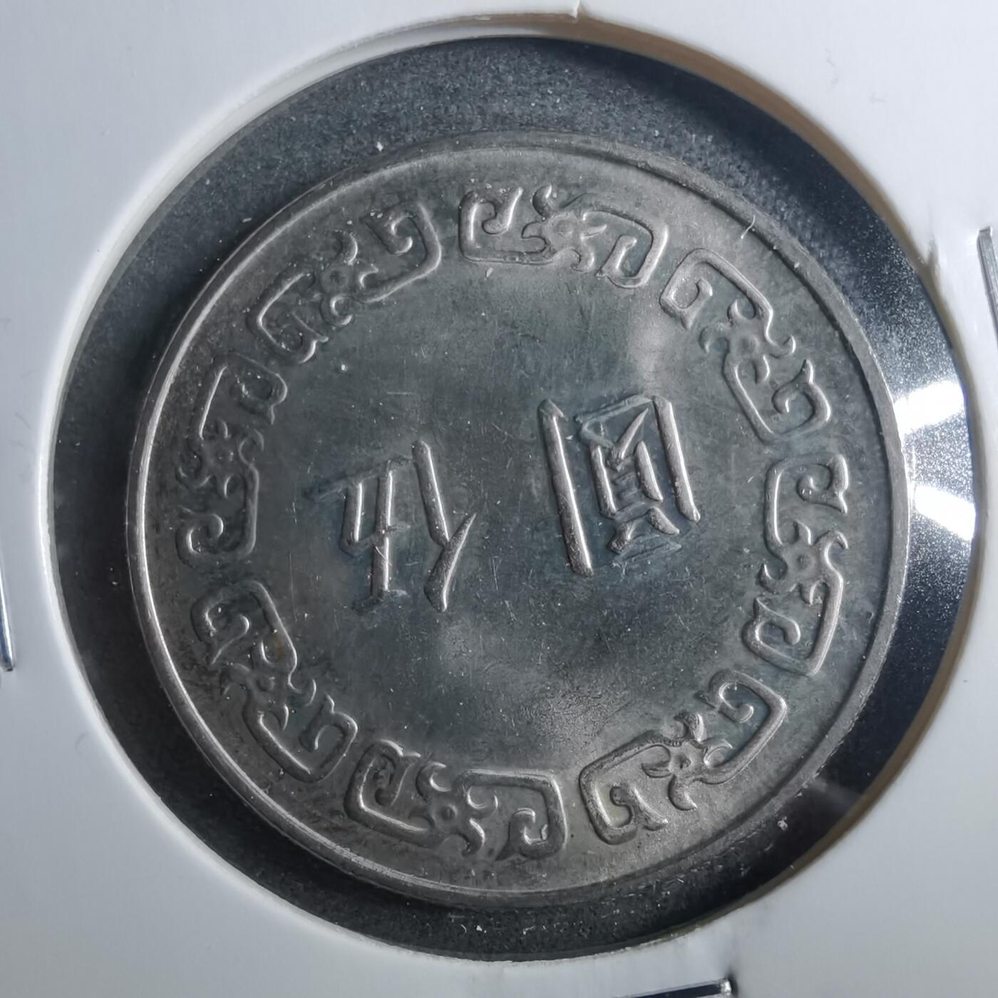 沼泽如烟--第899场 民国六十四年五元