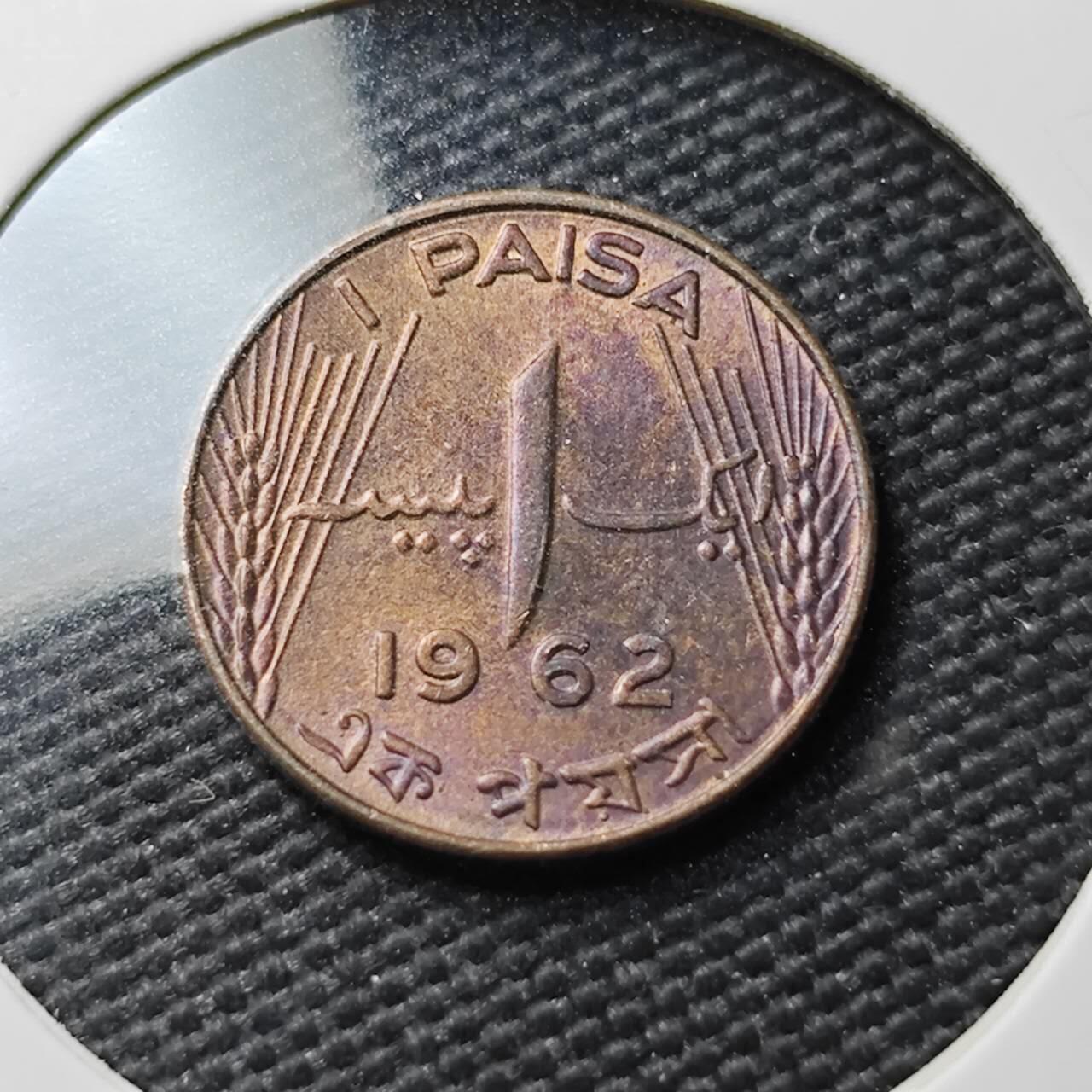 KK钱币收藏小铺  第367场  2月预留时间 周末发货  1962巴基斯坦1派沙铜币 好品