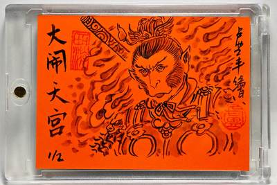 白泽拍卖卡牌手绘专场第28期（细雨生寒、寻梅闻香） 2025 卢艺丰手绘卡 孙悟空大战二郎显圣真君 大闹天宫 1/2 卢艺丰背签绘 齐天大圣 卡砖封装