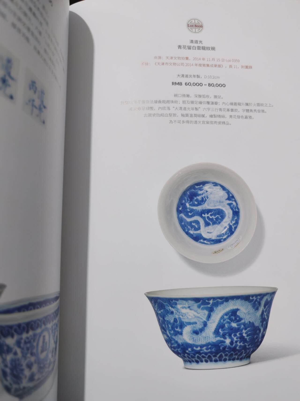 各大知名拍品公司，经典拍卖画册专场 德瑞，宫廷瓷器拍卖