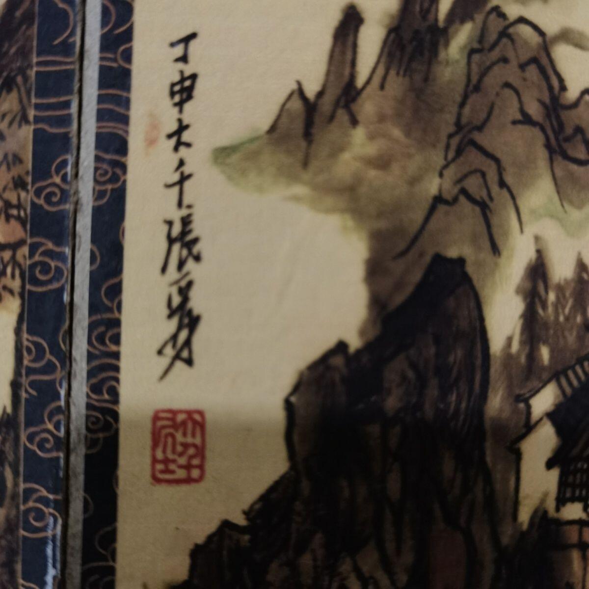 听雨轩（25） 张大千山水画册  单页尺寸:19cm×10cm