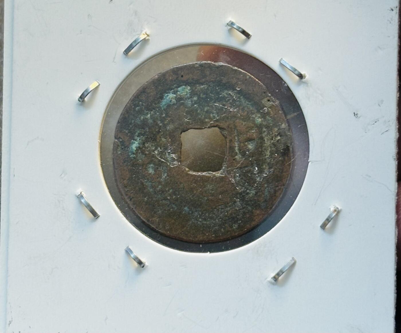 文馨钱币收藏第 280 场， 长期接收代拍品 嘉庆通宝宝云局