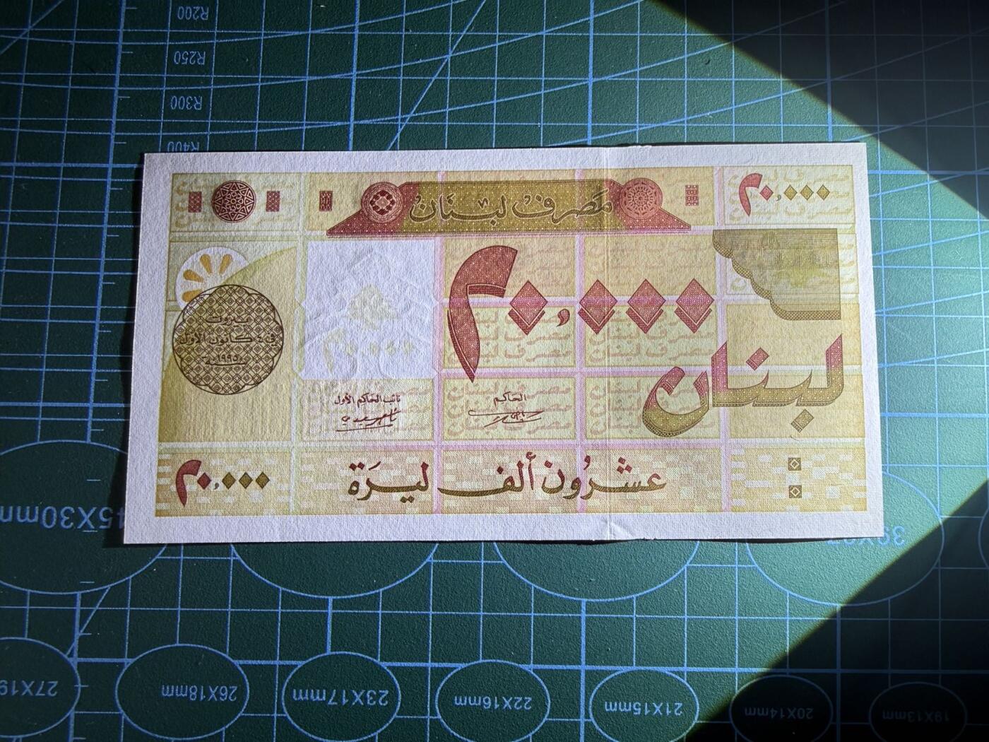 【炜奕收藏】，第五十期 1995年黎巴嫩2万里弗，UNC品相，号码无47，早期年份大票幅