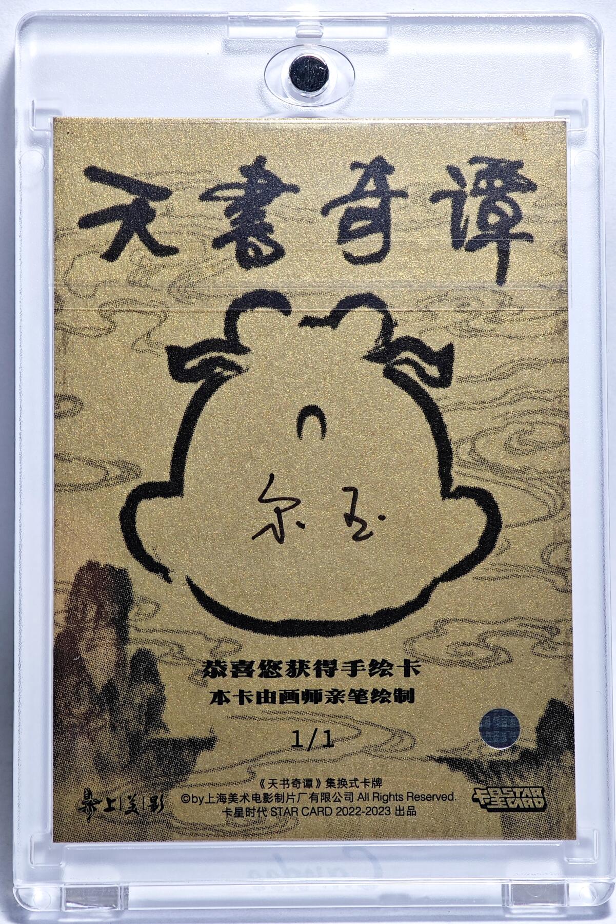 白泽拍卖卡牌手绘专场第28期（细雨生寒、寻梅闻香） 2025 卡星手绘卡 天书奇谭  老狐妖  尔玉亲签 卡砖封装