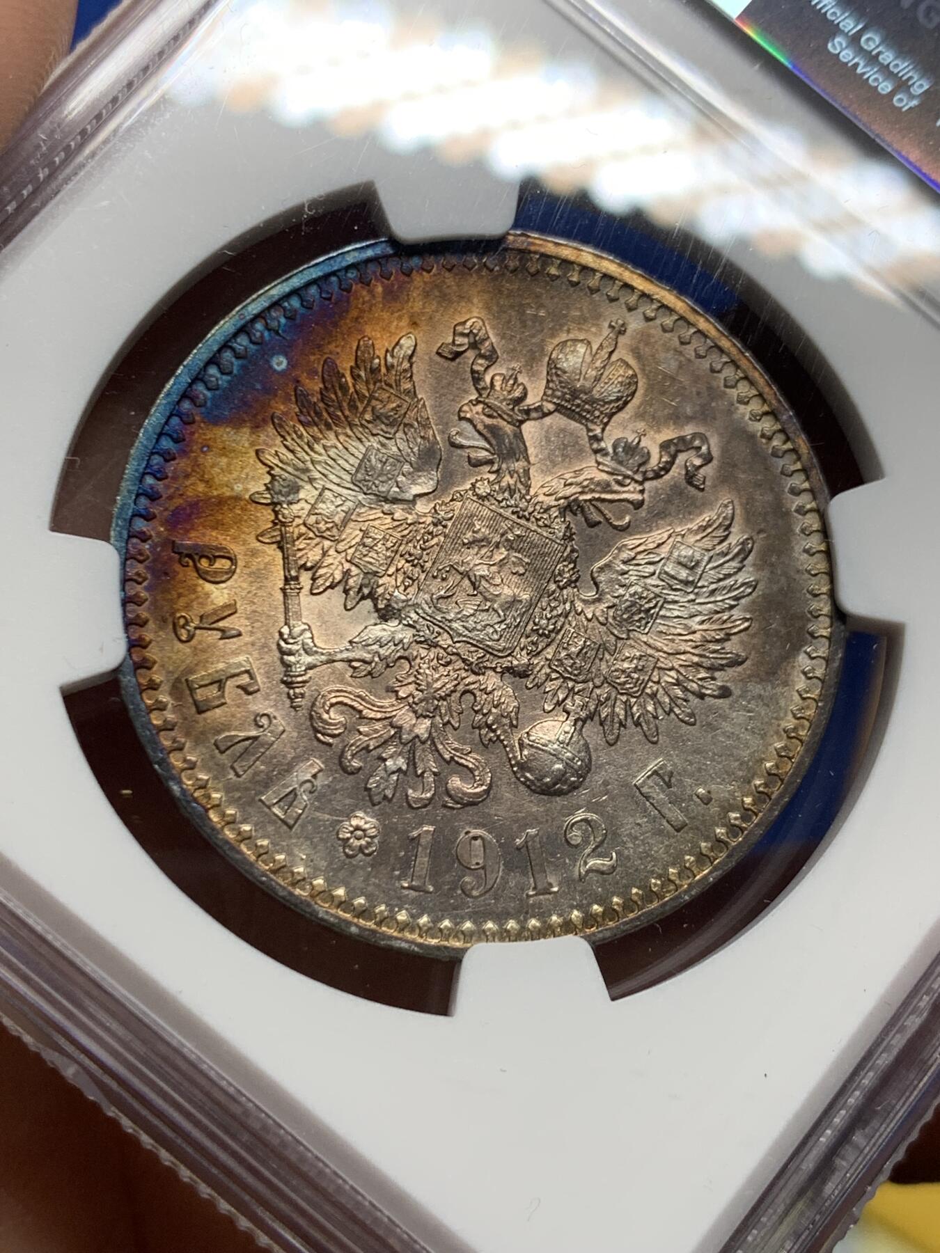 《竞宝斋》第437场 周日，周一2场连拍 （全场包邮） NGC UNCD 沙俄 1912年 尼古拉二世1卢布大银币