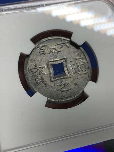 《竞宝斋》第437场 周日，周一2场连拍 （全场包邮） NGC MS62 法属安南1905年六百分之一锌币 世界上面值最小的硬币，该品种常见为氧化品，MS少见