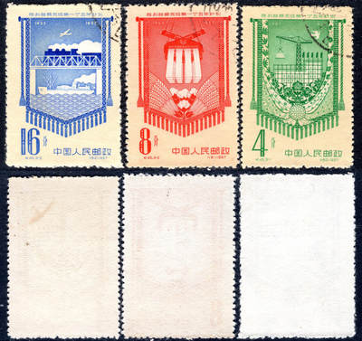 洪涛臻品批发群 精选邮票限时拍卖第1166期  - 纪45一五计划 盖销近全品-全品！