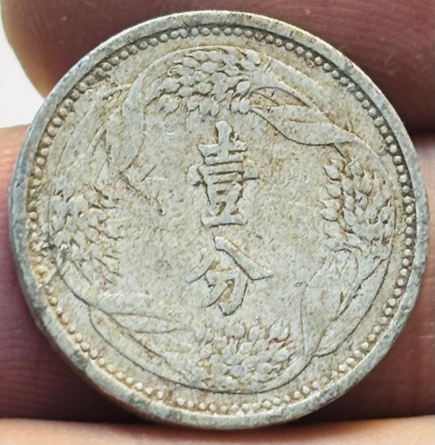 文馨钱币收藏第 280 场， 长期接收代拍品