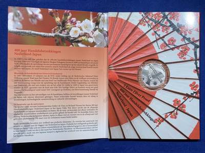 《竞宝斋》第437场 周日，周一2场连拍 （全场包邮） 荷兰2009年5欧精制银币 日荷通商400周年 925银 15.5克 卡装 发行量：4万5千