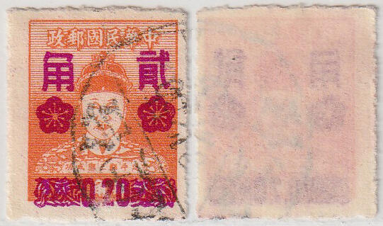 洪涛臻品批发群 精选邮票限时拍卖第1162期  郑成功加盖邮票2角