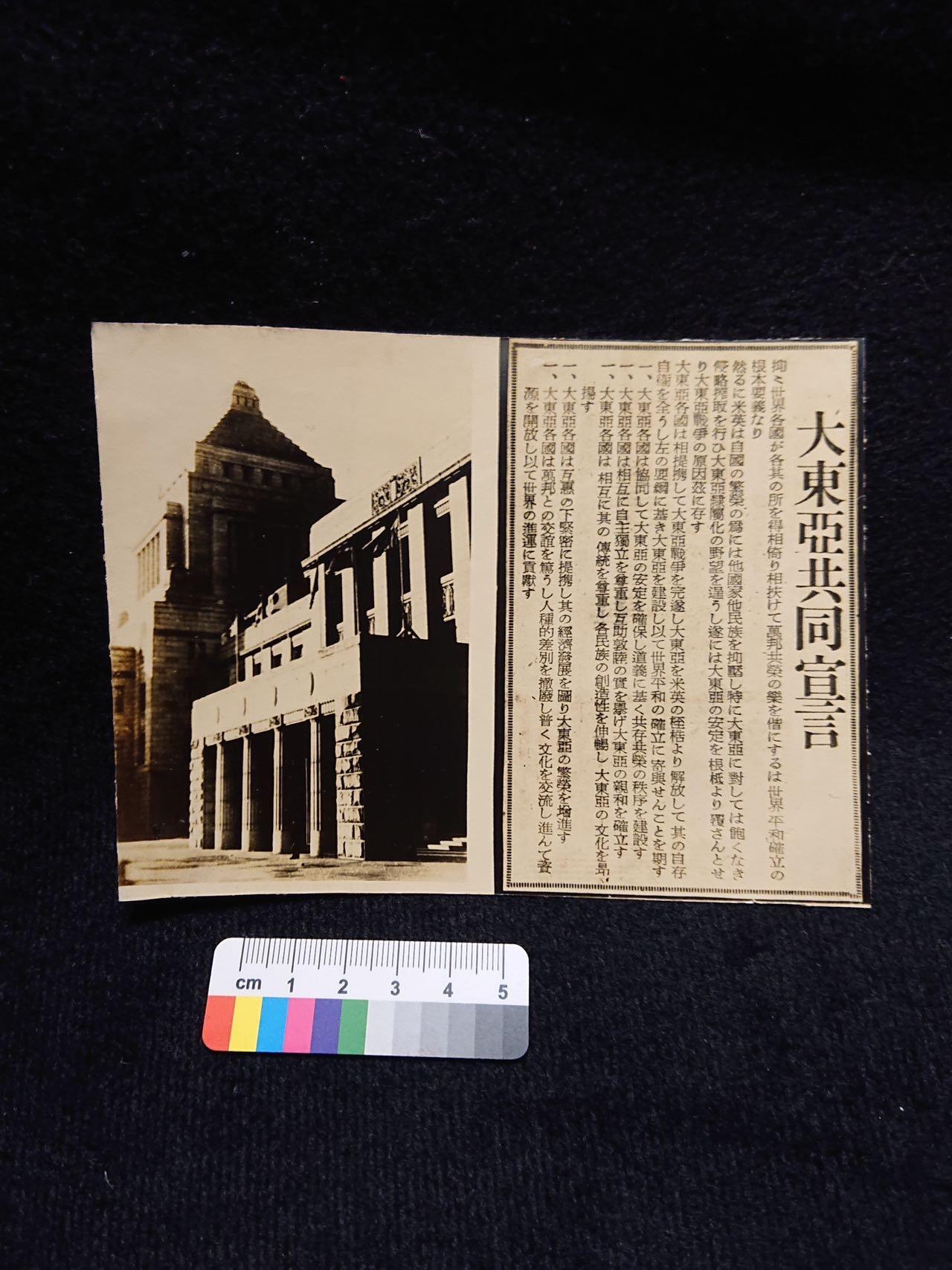 【第壹場】近代勋奖章徽章服饰杂项专场 抗战史料-大东亚会议原版老照片8帧