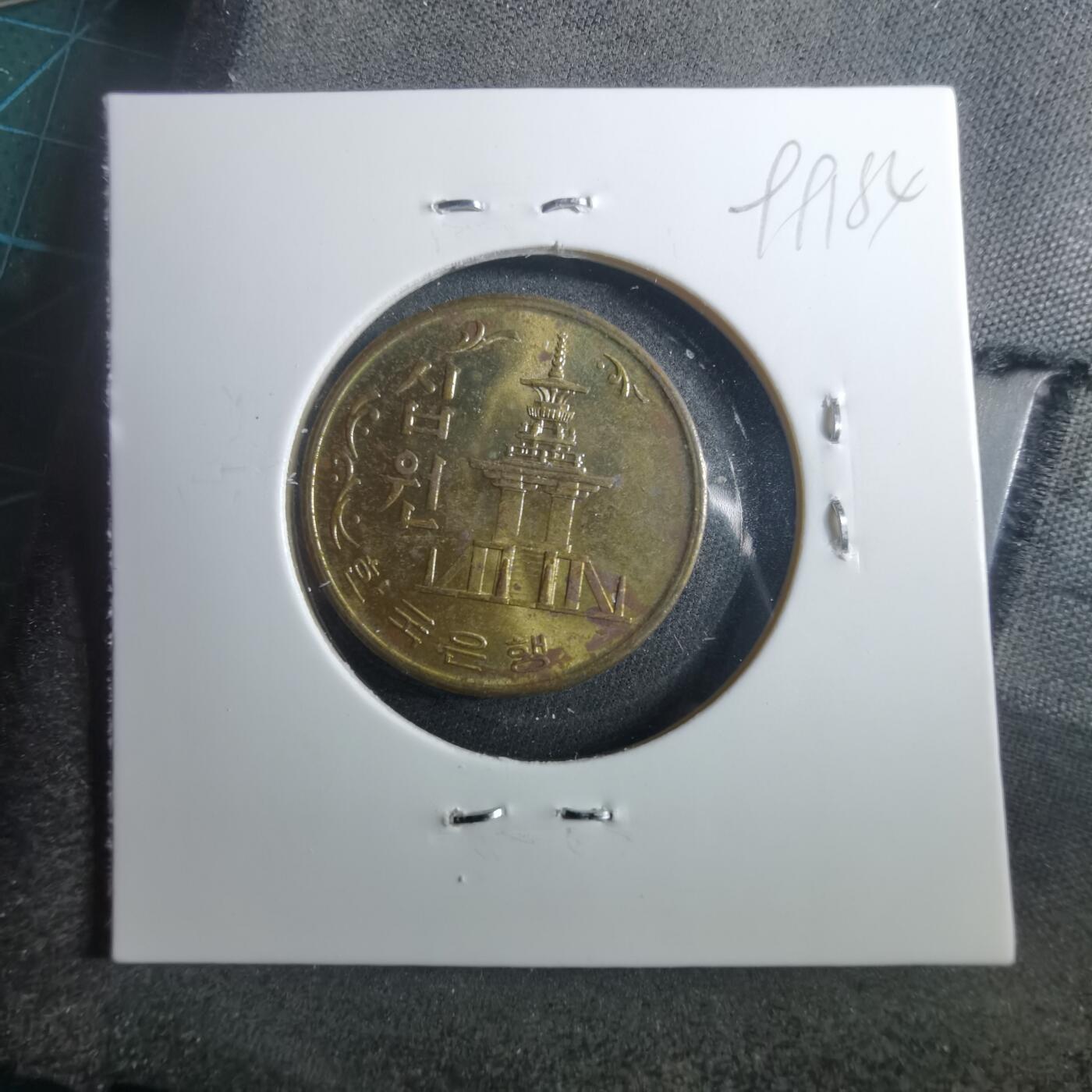 沼泽如烟--第899场 韩国1971年百円